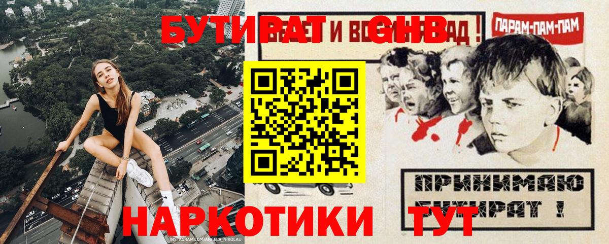 БУТИРАТ бутандиол  Вход с VPN  Бутират  Кстово 