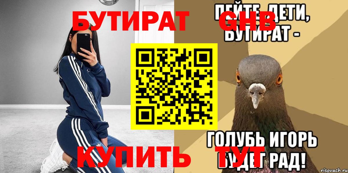 БУТИРАТ BDO Кстово