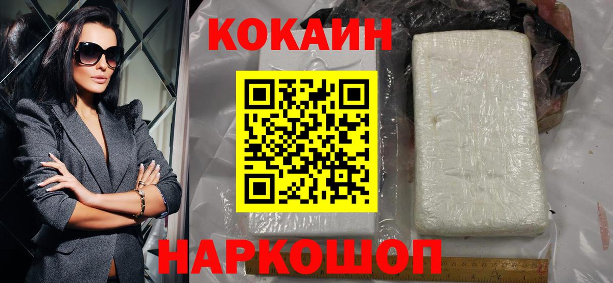 КОКАИН FishScale  Вход с VPN  Кстово  Cocaine  КОКАИН 98% 
