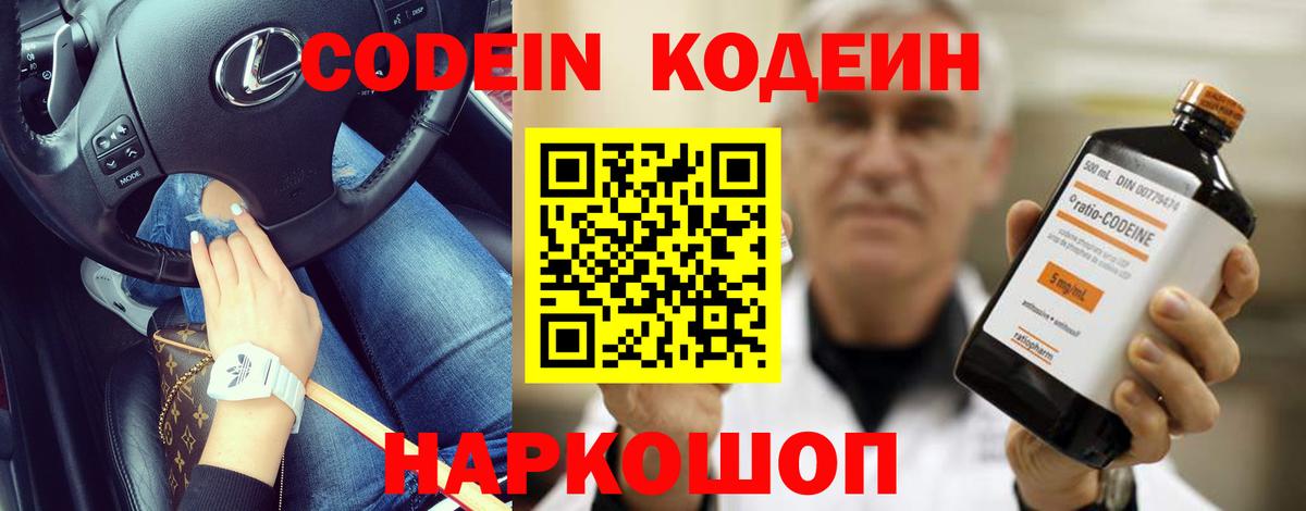 Кодеин напиток Lean (лин)  Вход с VPN  Кстово 