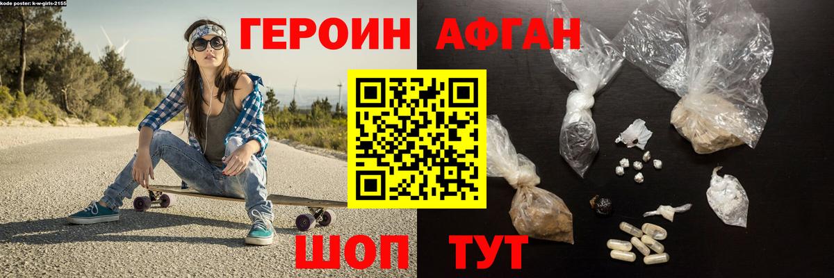 ГЕРОИН белый  Вход с VPN  Кстово 