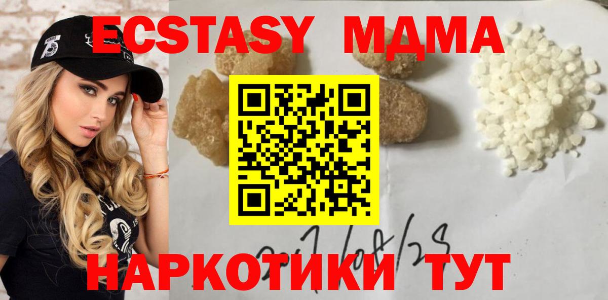 MDMA кристаллы Кстово