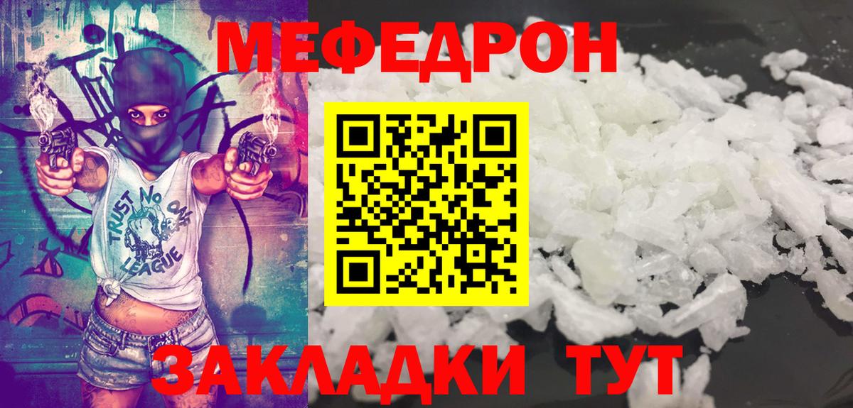 Меф мука Кстово